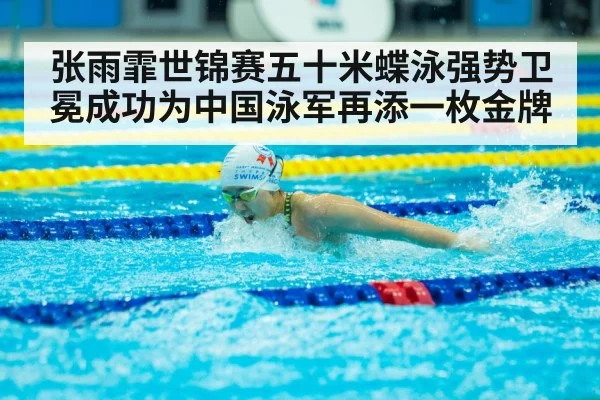 Zhang Yufei swimming